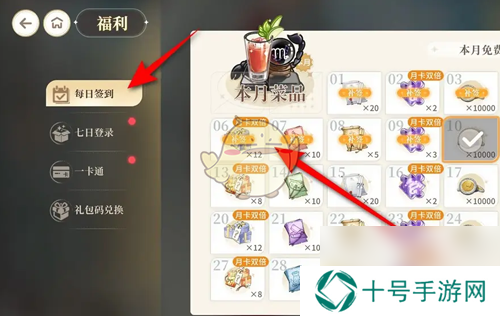 维斯塔的餐桌每日签到补签方法介绍