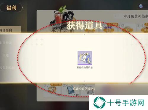 维斯塔的餐桌每日签到补签方法介绍