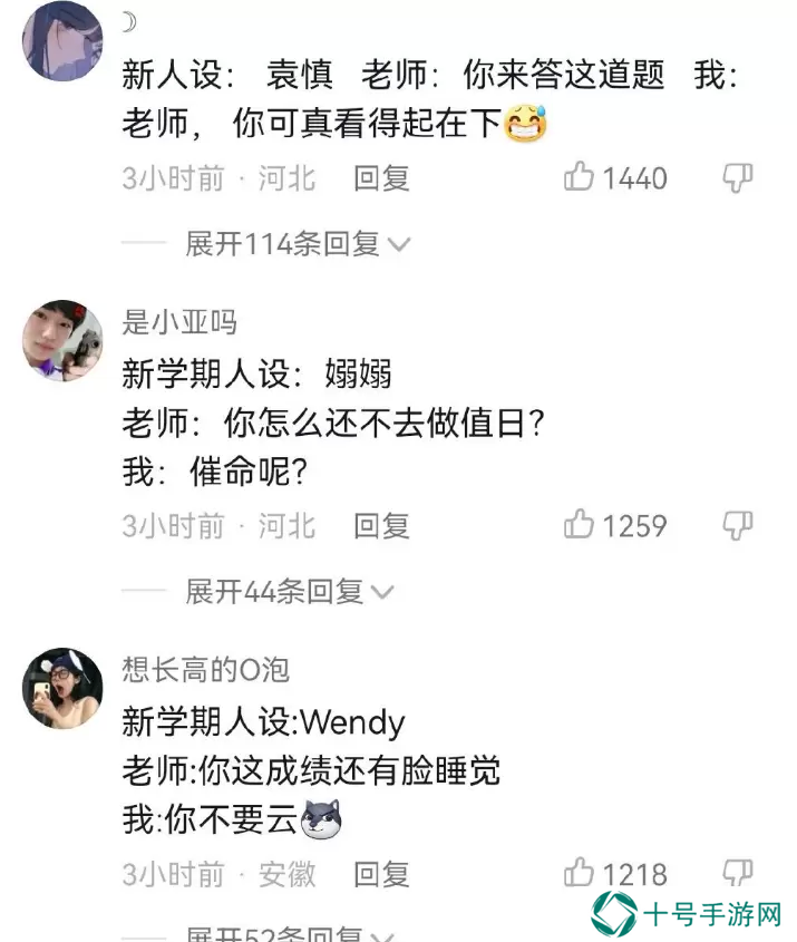 开学立个新人设梗出处含义介绍