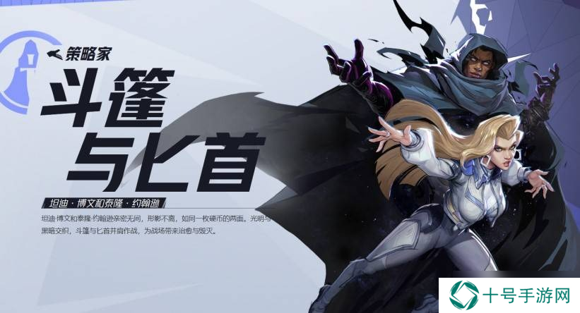 漫威争锋斗篷与匕首技能是什么-漫威争锋斗篷与匕首技能一览
