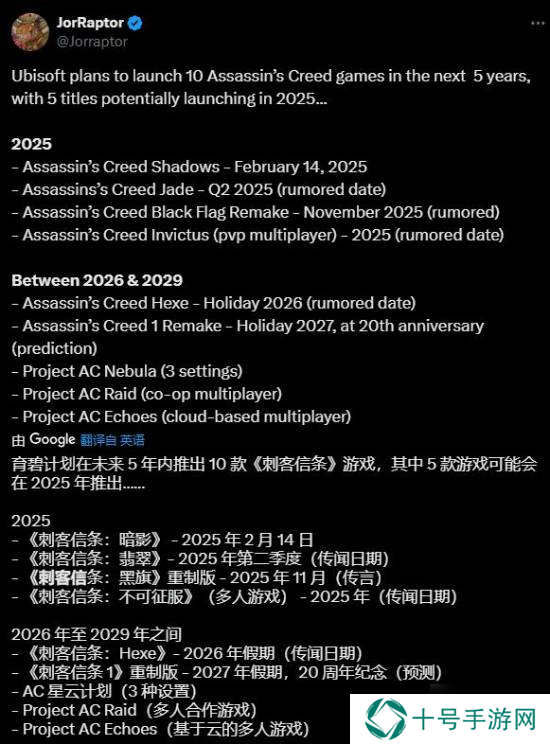 博主汇总10款《刺客信条》新作爆料：其中5款将于明年发布