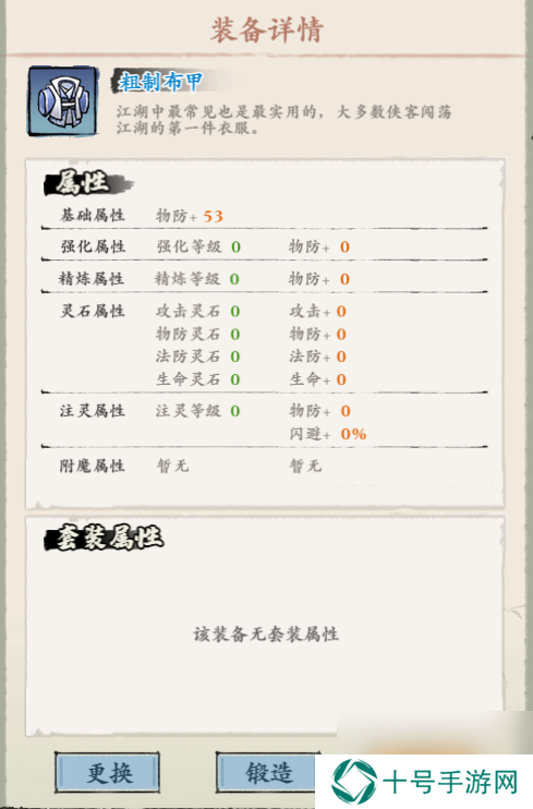侠行天下装备攻略