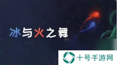 冰与火之舞大雪花在哪里找