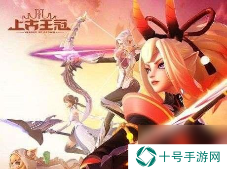 《以上古王冠英雄重生转换攻略》（玩家必看）