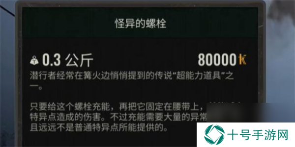 潜行者2怪异的螺栓获取方法分享