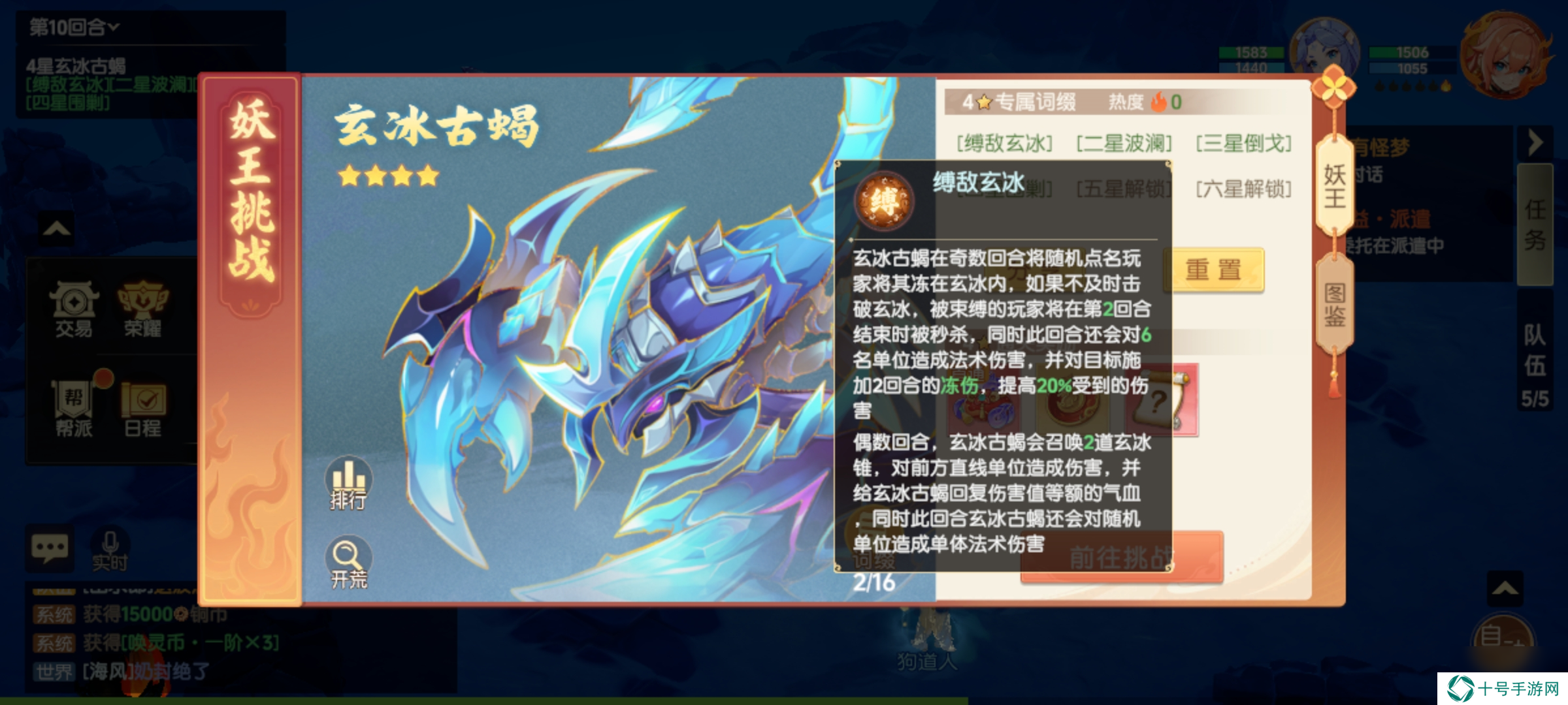 离火之境妖王玄冰古蝎攻略