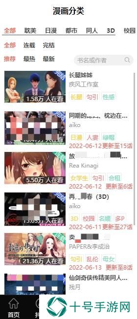 羞羞漫画官方登录入口页面