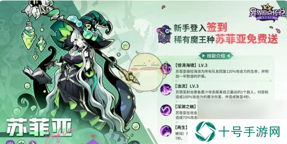 异界原点传说史莱姆不哭苏菲亚技能介绍