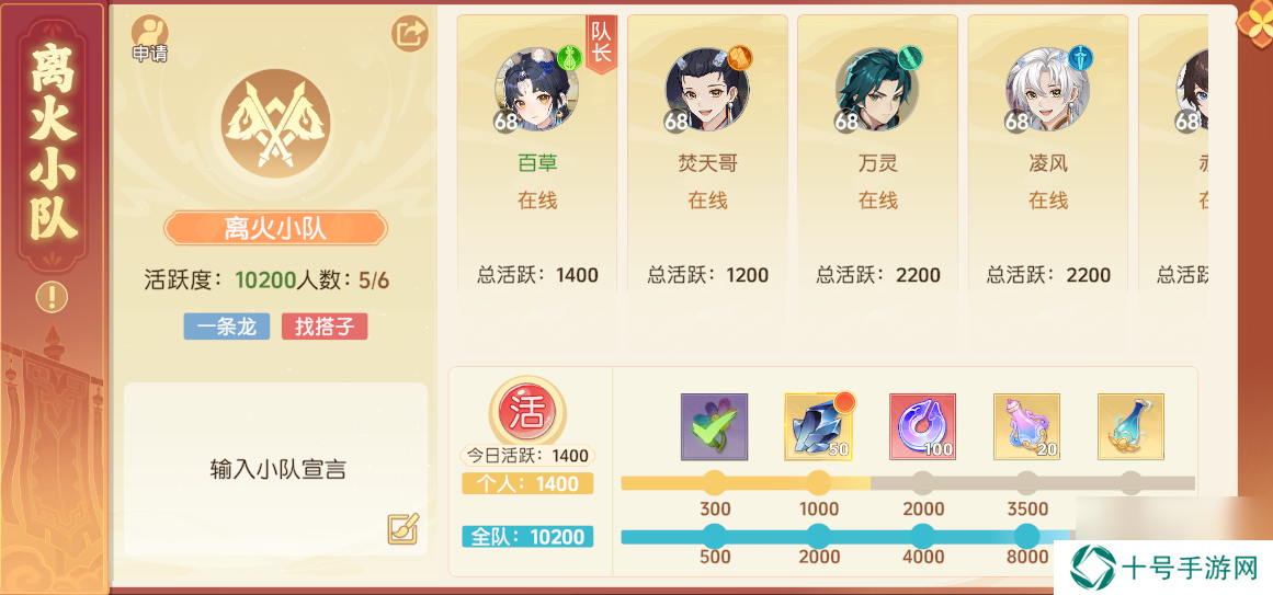 离火之境小队系统介绍