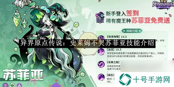 异界原点传说史莱姆不哭苏菲亚技能介绍