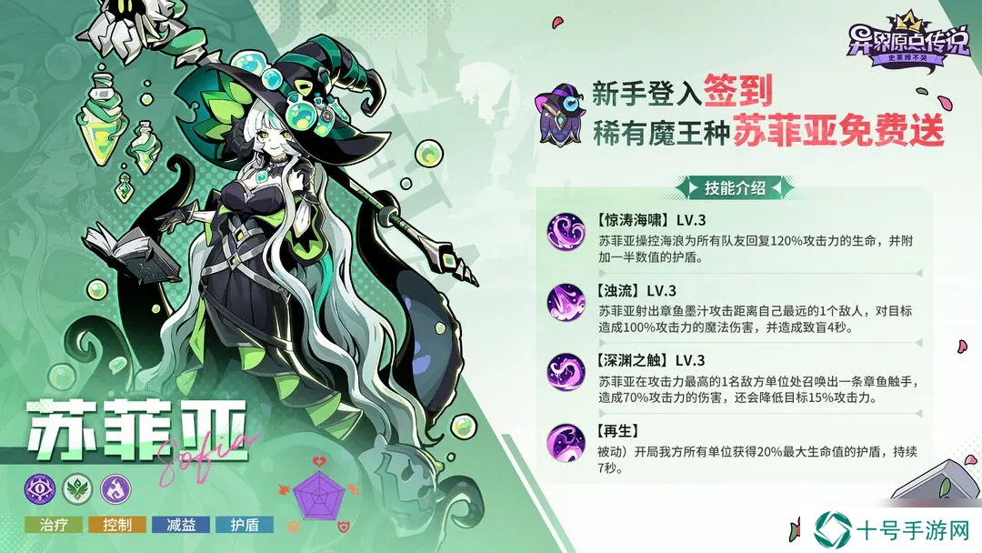 异界原点传说苏菲亚技能是什么