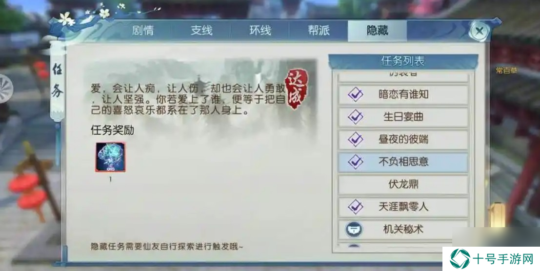 诛仙手游芳菲尽隐藏任务最新攻略
