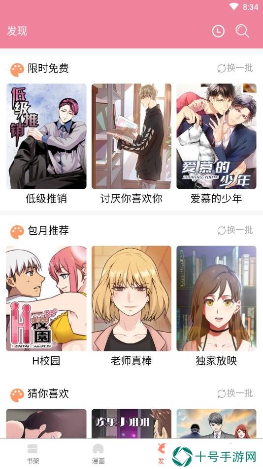 差差漫画页面登录免费入口