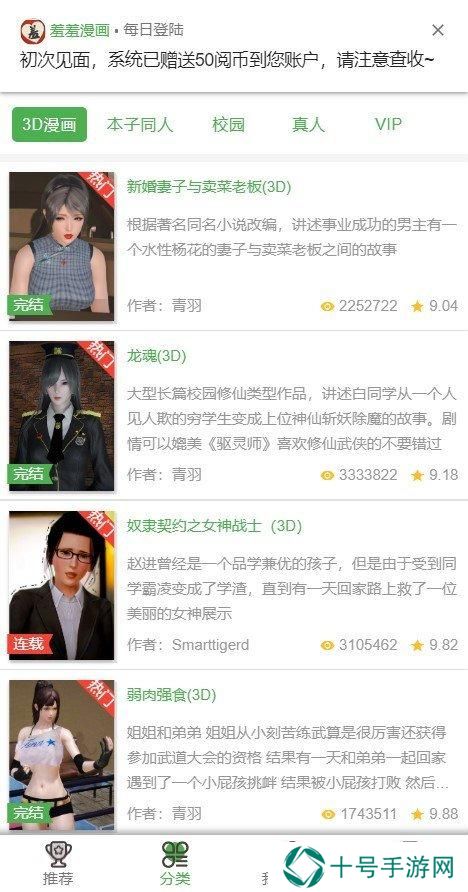 羞羞漫漫画登录页面免费漫画在线阅读全文