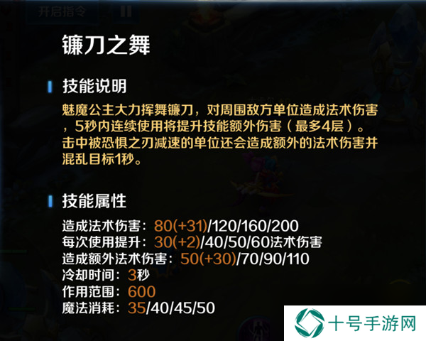 英魂之刃魅魔公主怎么玩