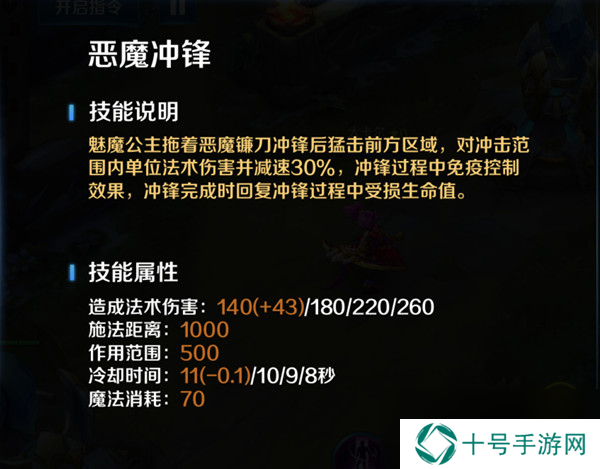 英魂之刃魅魔公主怎么玩