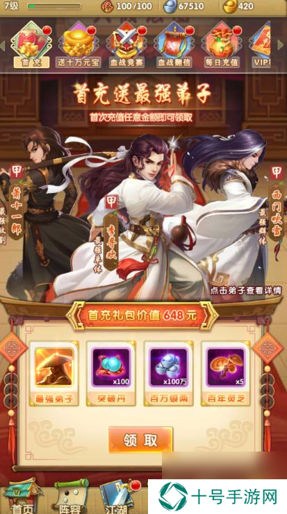 大掌门多少元宝招三丰？大掌门攻略详情