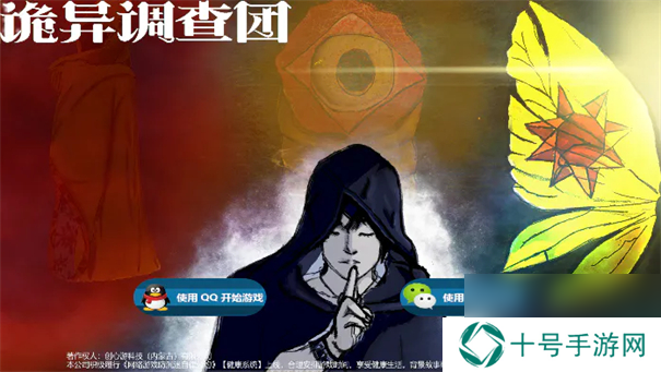 诡异调查团
