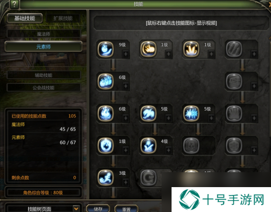 龙之谷怀旧服元素师怎么加点