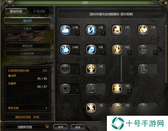 龙之谷怀旧服元素师怎么加点