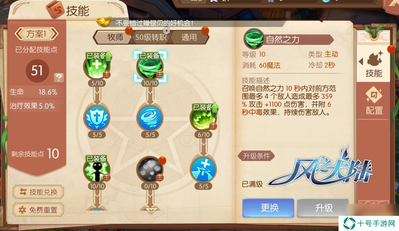 风之大陆巫师星痕攻略怎么玩？风之大陆内容介绍