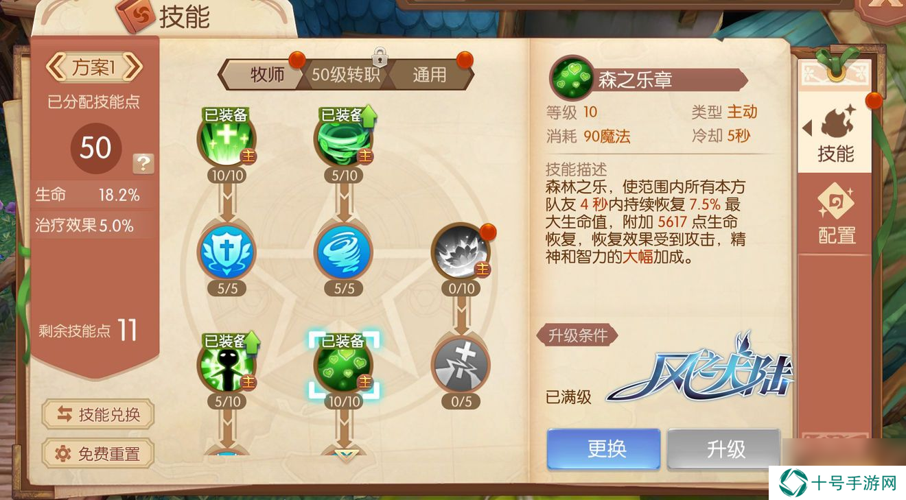 风之大陆巫师星痕攻略怎么玩？风之大陆内容介绍