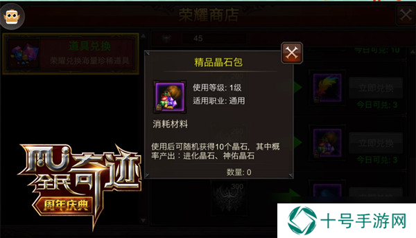全民奇迹积分怎么来的？全民奇迹攻略分享