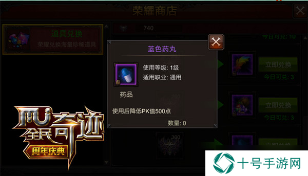 全民奇迹积分怎么来的？全民奇迹攻略分享