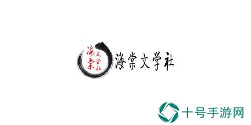 海棠文化城官方入口