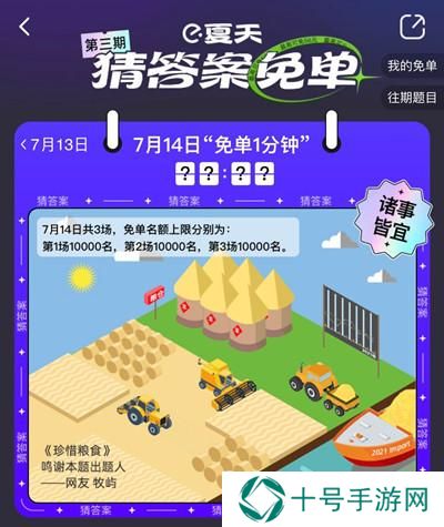 饿了么免单一分钟7.14答案是什么？7月14日免单时间答案解析图片2
