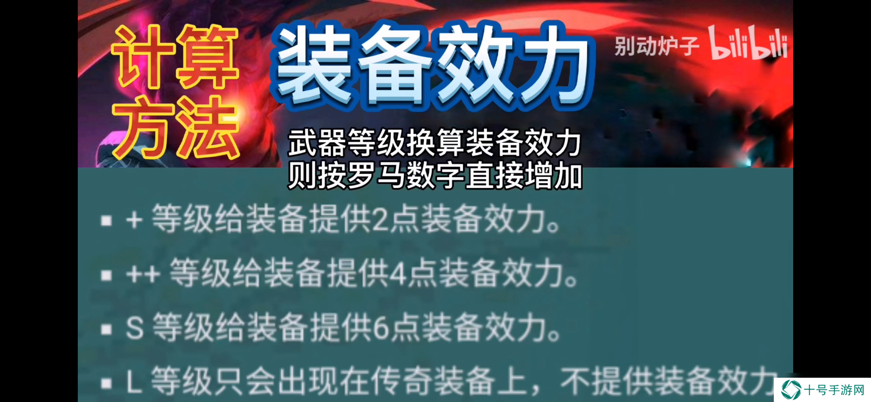重生细胞接上个帖子，萌新基本搞明白了伤害计算方法