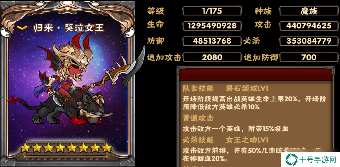 幻想英雄萌新攻略【5】——8星