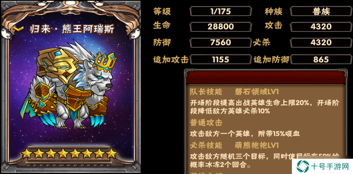 幻想英雄萌新攻略【5】——8星