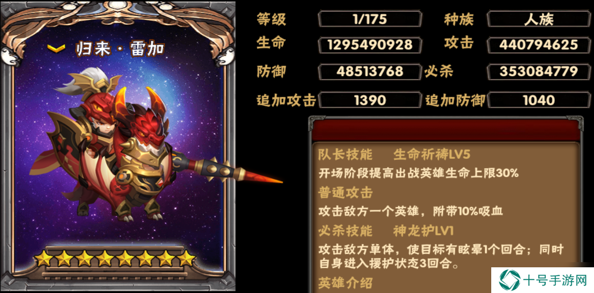 幻想英雄萌新攻略【5】——8星