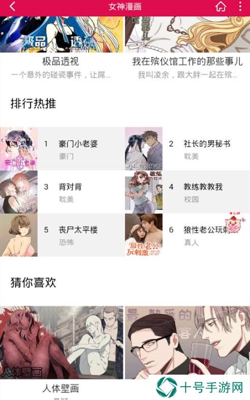 女神漫画(登录页面)免费漫画在线