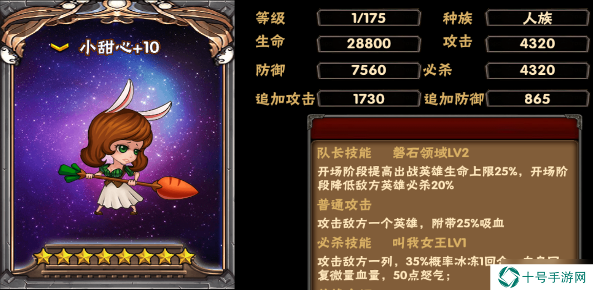 幻想英雄萌新攻略【5】——8星