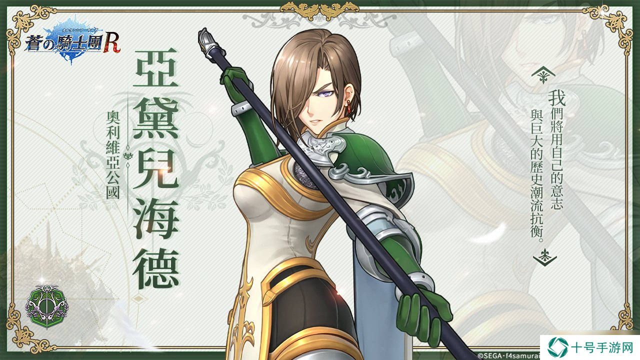 最强战姬来袭《苍之骑士团R》释出「亚黛儿海德」情报