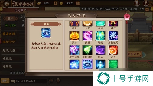 三国战纪2**如麻 庞统汉中玩法解析
