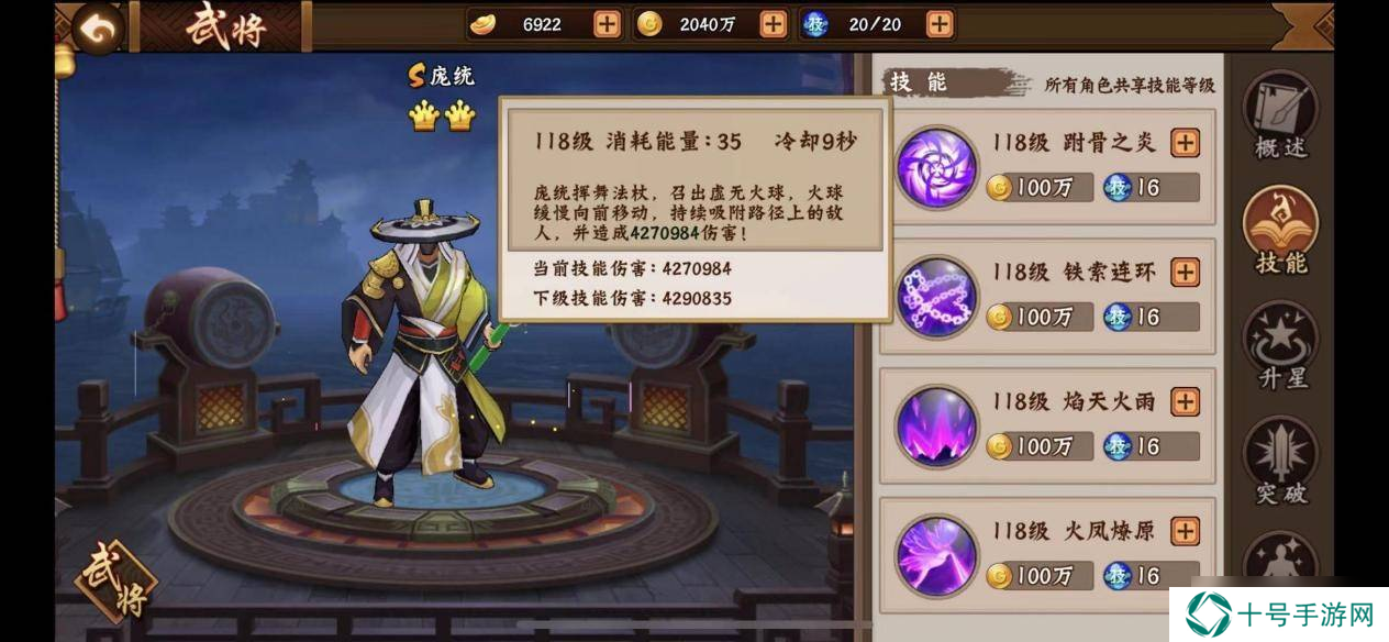 三国战纪2焰天火雨 火凤燎原 —副本之王庞统篇