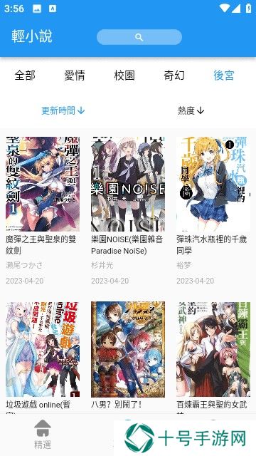 JK漫画2023最新版