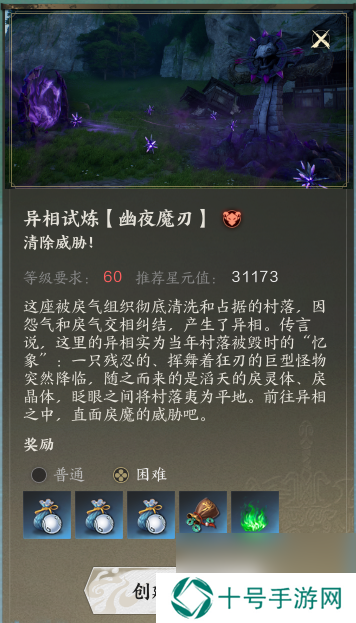 《诛仙世界》异相试炼幽夜魔刃打法攻略