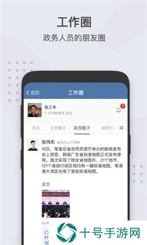 粤政易移动办公平台