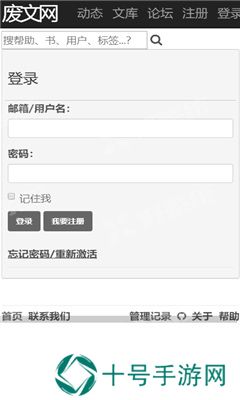 废文网免费破解版