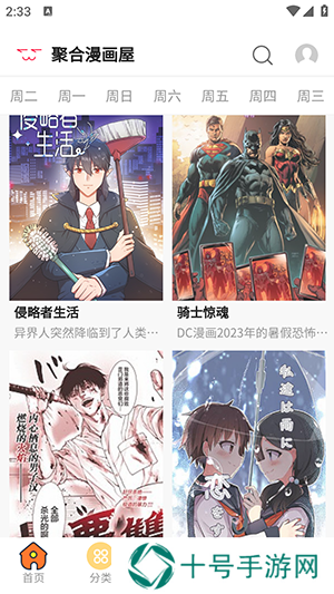聚合屋漫画