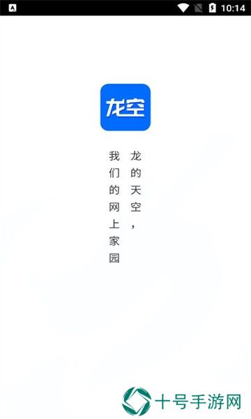 龙的天空