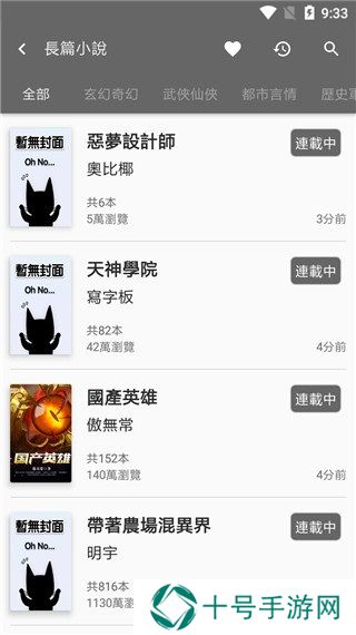 黑猫小说无广告阅读