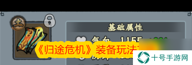 《归途危机》股票玩法攻略？归途危机攻略介绍