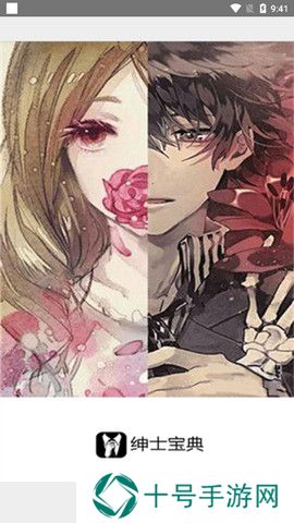 绅士宝典ios版