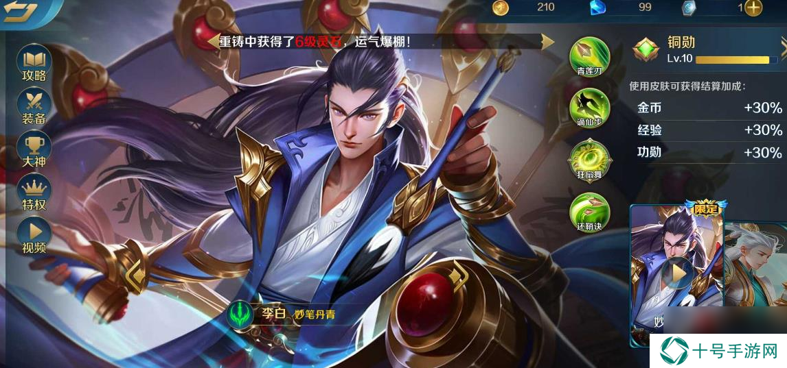 英魂之刃李白技能是什么