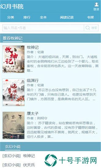 幻月书院牧神记